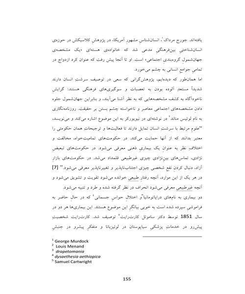 سرشت جنسی انسان دوره کامل - نمونه چهارم - جزیره کتاب های الکترونیکی